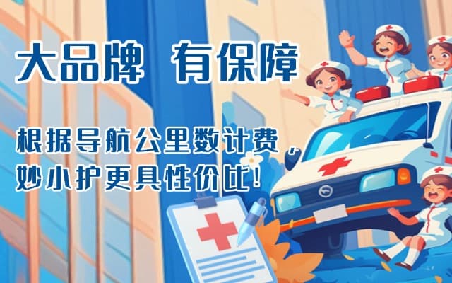 德州救护车转运